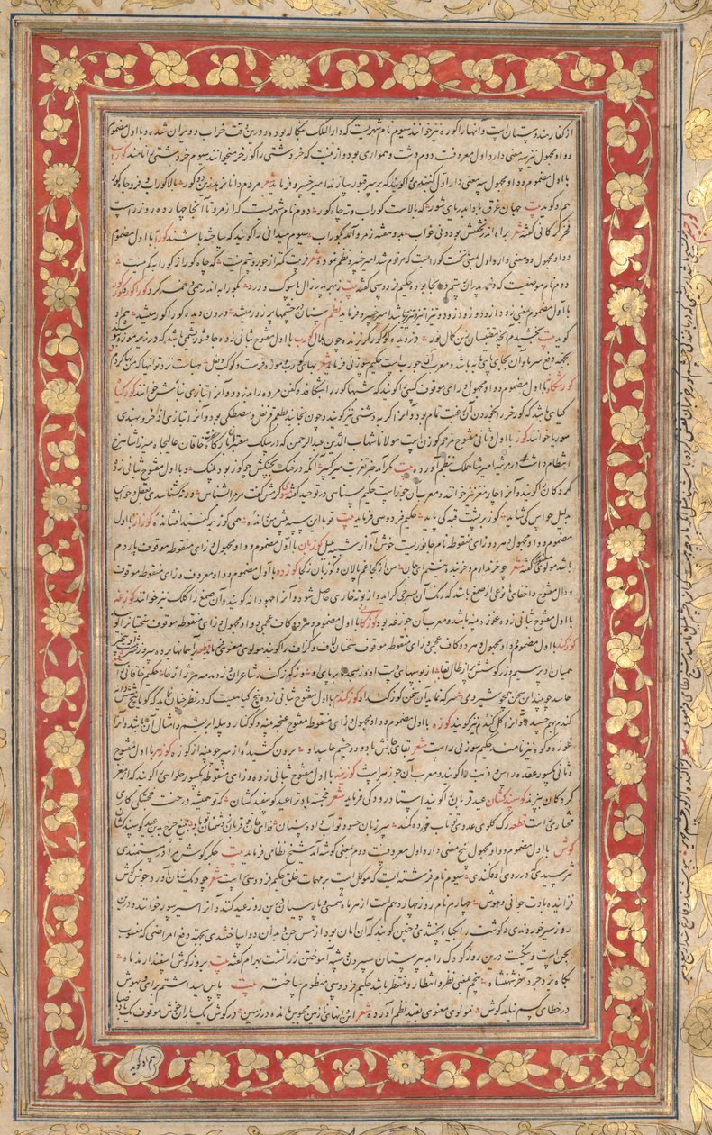 Um fólio iluminado do manuscrito real do Farhang-i Jahangiri (verso) de Unknown artist