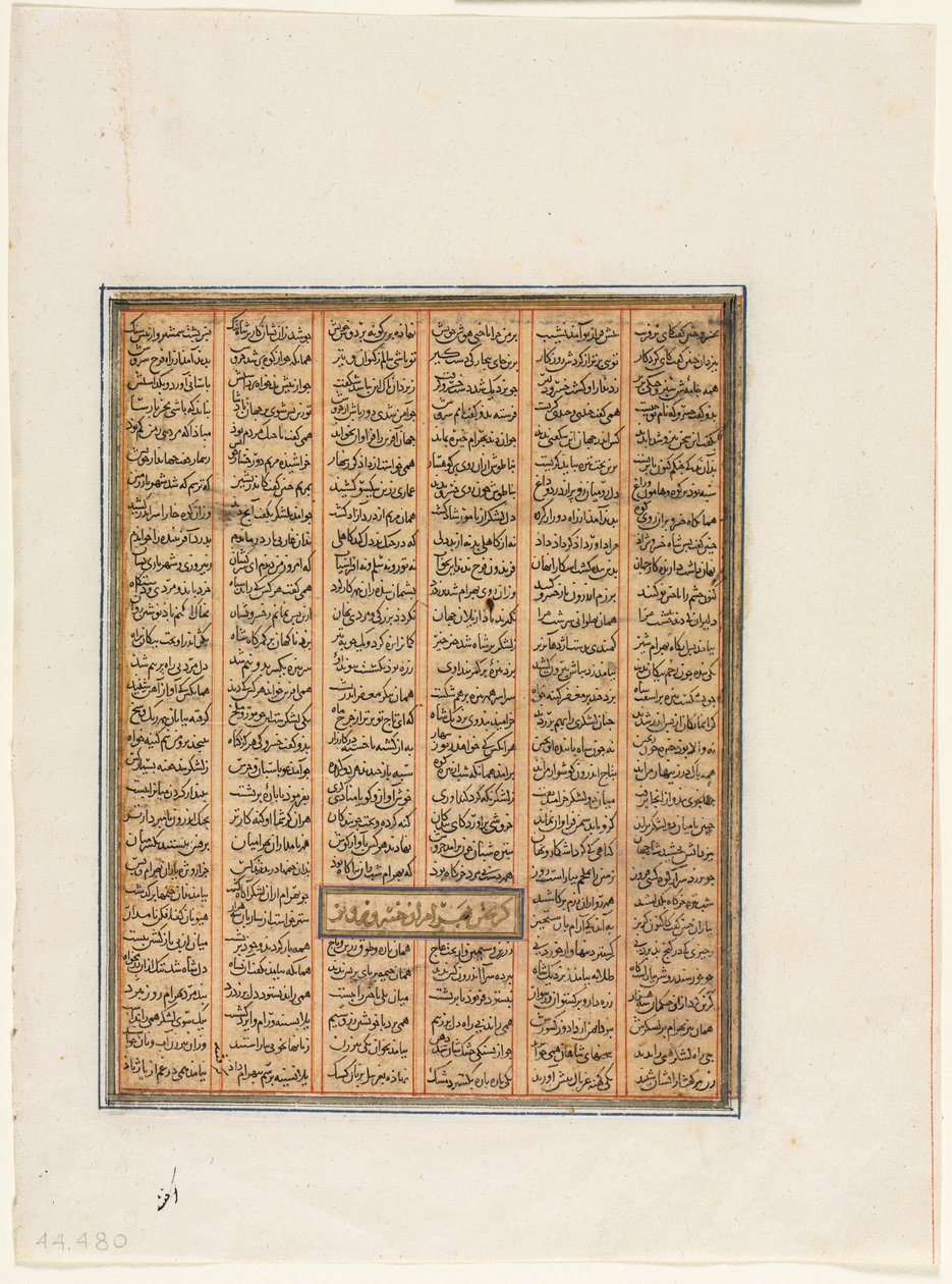 Bahram Chubineh capturado por Khusrau Parviz (verso), de um Shahnama (Livro dos Reis) de Firdausi (940–1019 ou 1025) de Unknown artist