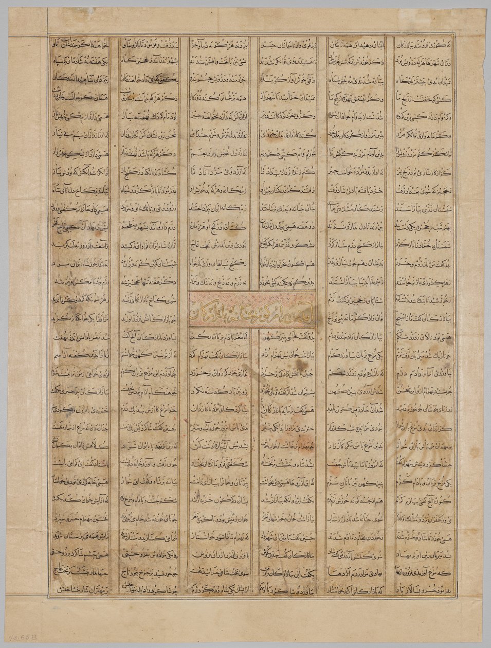 Bahram Gur chega à casa de um comerciante, página de texto (reto), de um Shahnama (Livro dos Reis) de Firdausi (940-1019 ou 1025), conhecido como o Grande Mongol Shahnama de Unknown artist