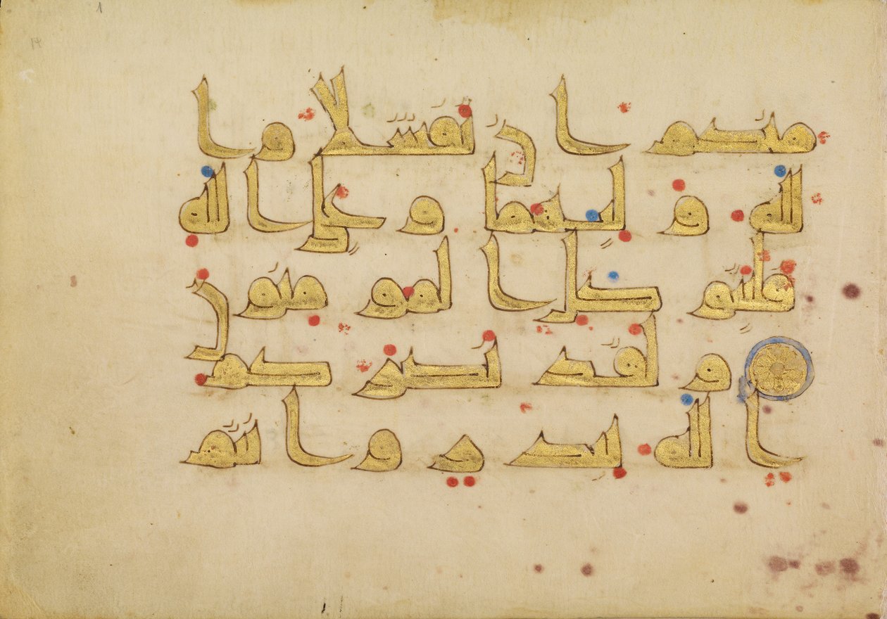 Página de texto decorada (Sūrat Āl 