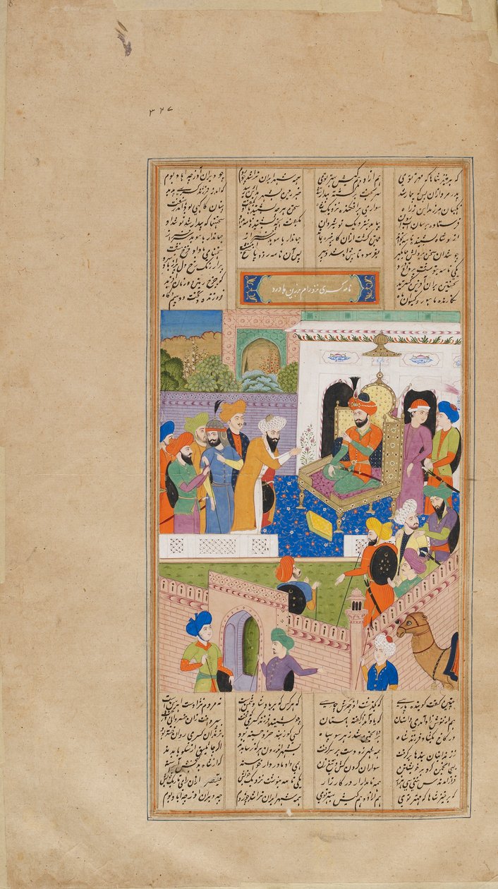 Fólio de um <em>Shahnama</em> (Livro dos Reis) por Firdawsi (d. 1020); Nushirwan recebe notícias da revolta de seu filho Nushzad de Unknown artist