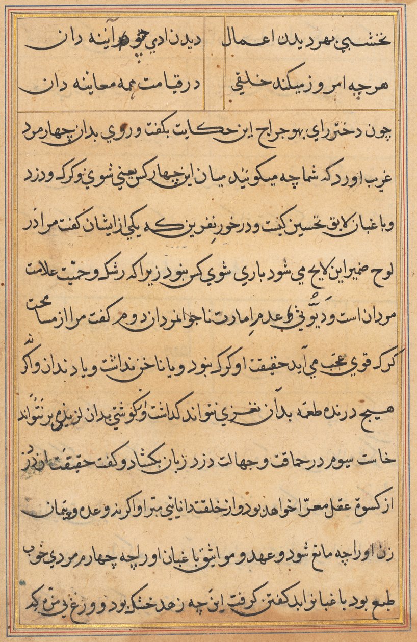 Página de Tales of a Parrot (Tuti-nama): página de texto de Unknown artist