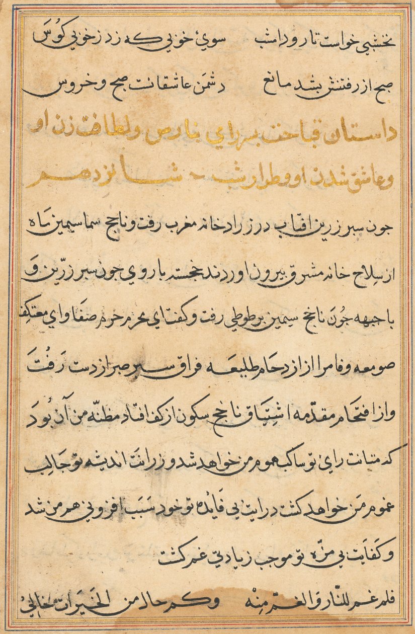 Página de Tales of a Parrot (Tuti-nama): página de texto de Unknown artist