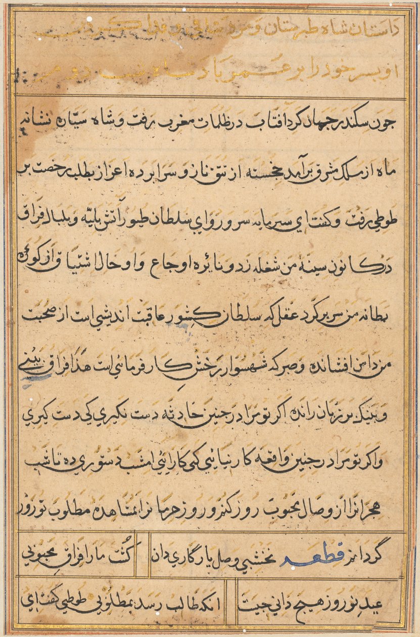 Página de Tales of a Parrot (Tuti-nama): página de texto de Unknown artist