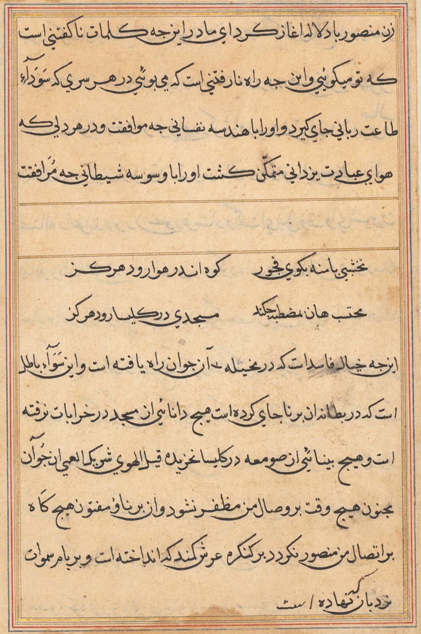 Página de Tales of a Parrot (Tuti-nama): página de texto de Unknown artist