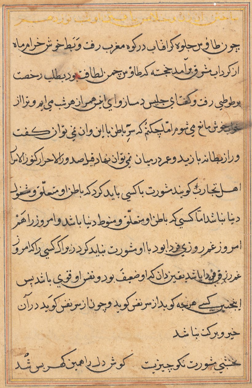 Página de Tales of a Parrot (Tuti-nama): página de texto de Unknown artist