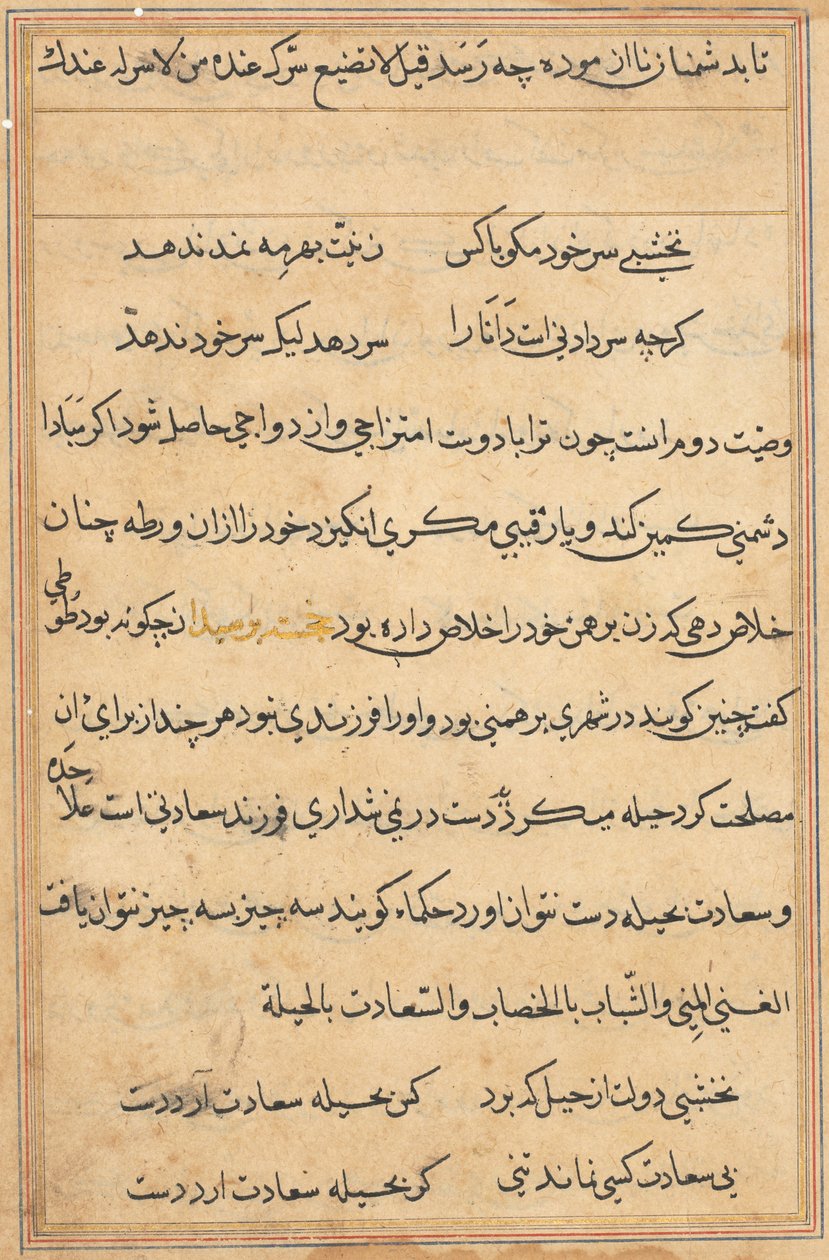Página de Tales of a Parrot (Tuti-nama): página de texto de Unknown artist