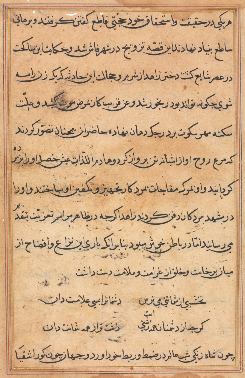 Página de Tales of a Parrot (Tuti-nama): página de texto de Unknown artist