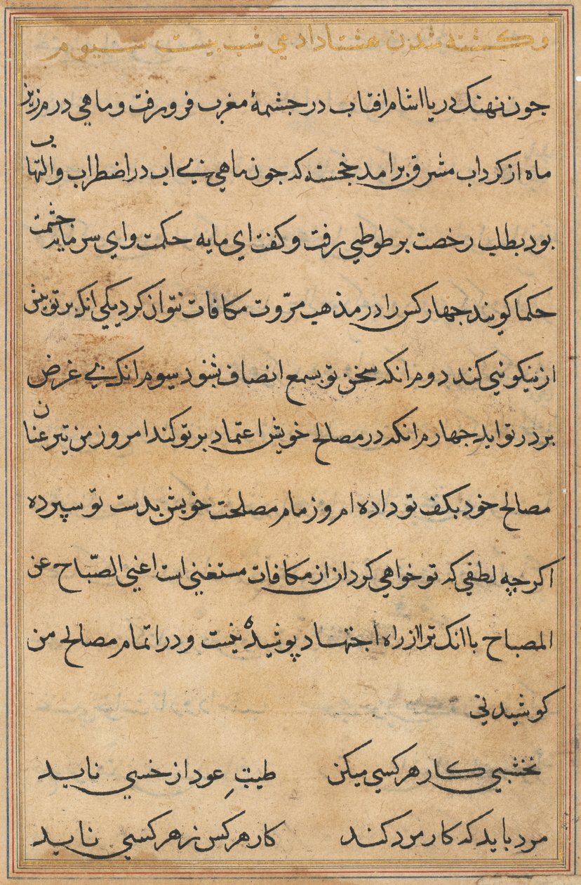 Página de Tales of a Parrot (Tuti-nama): página de texto de Unknown artist