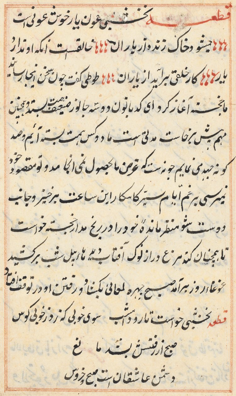 Página de Tales of a Parrot (Tuti-nama): página de texto de Unknown artist