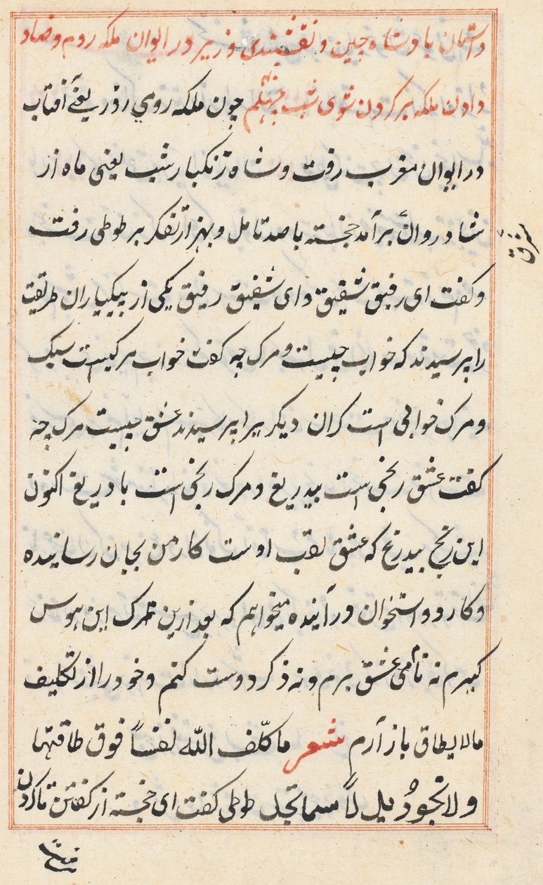 Página de Tales of a Parrot (Tuti-nama): página de texto de Unknown artist