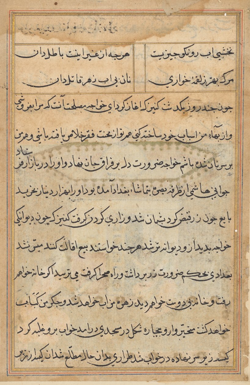 Página de Tales of a Parrot (Tuti-nama): página de texto de Unknown artist