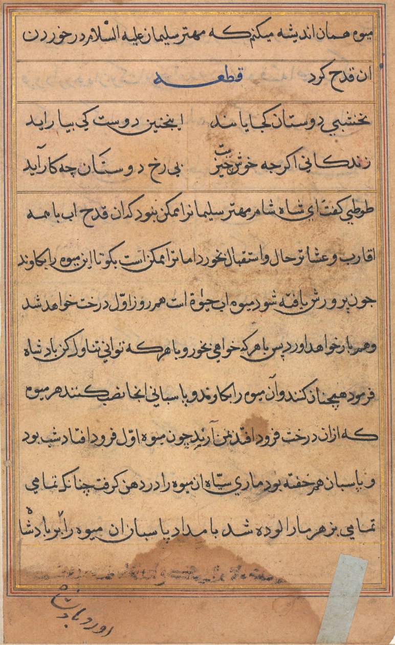 Página de Contos de um papagaio (Tuti-nama): página de texto de Unknown artist
