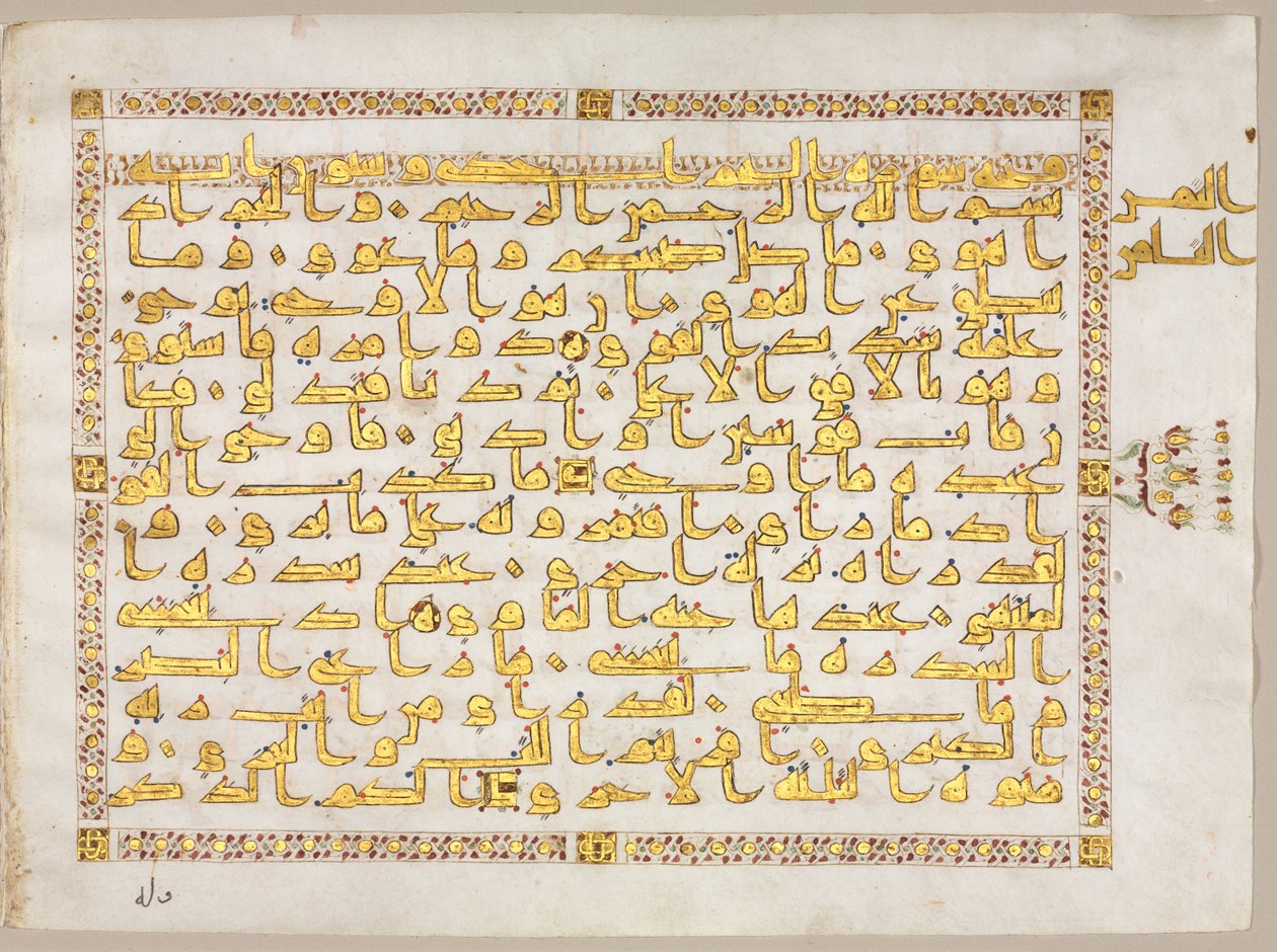 Página de um Alcorão (verso) de Unknown artist
