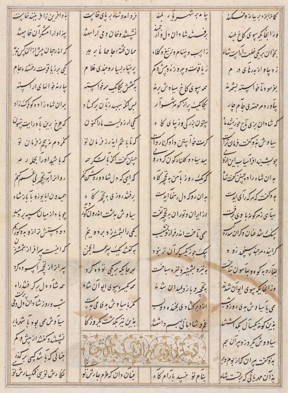 Versos persas (verso) de um Shahnama (Livro dos Reis) de Firdausi (940-1019 ou 1025) de Unknown artist