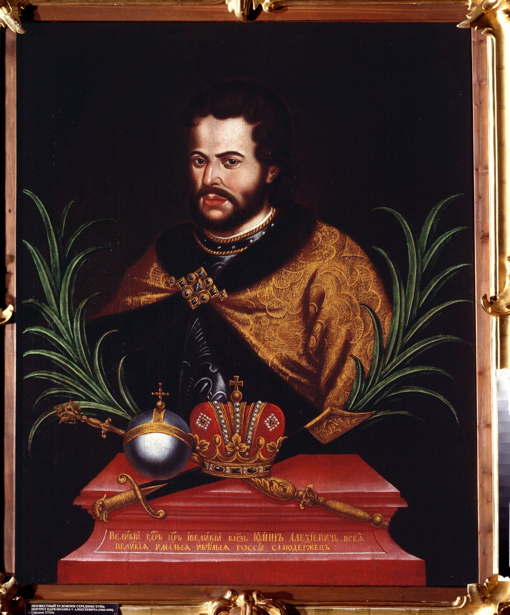 Retrato do czar Ivan V Alexeyevich (1666-1696) (Retrato do czar Ivan V Alexeyevich). Peinture anonyme. Huile sur toile de Unknown artist