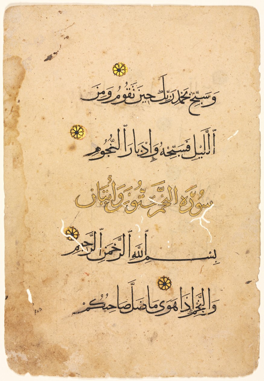 Fólio do Manuscrito do Alcorão (reto) de Unknown artist