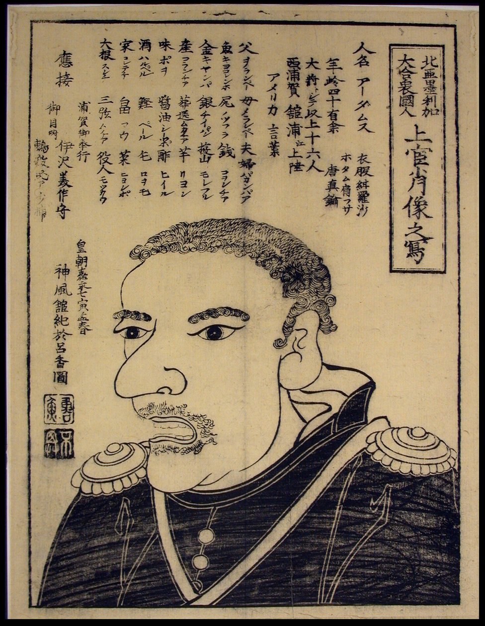 Esboço do retrato de um oficial de alta patente, dos Grandes Estados Unidos da América (Kita Amerika dai gasshukokujin, Jokan shozo no utsushi de Unknown artist