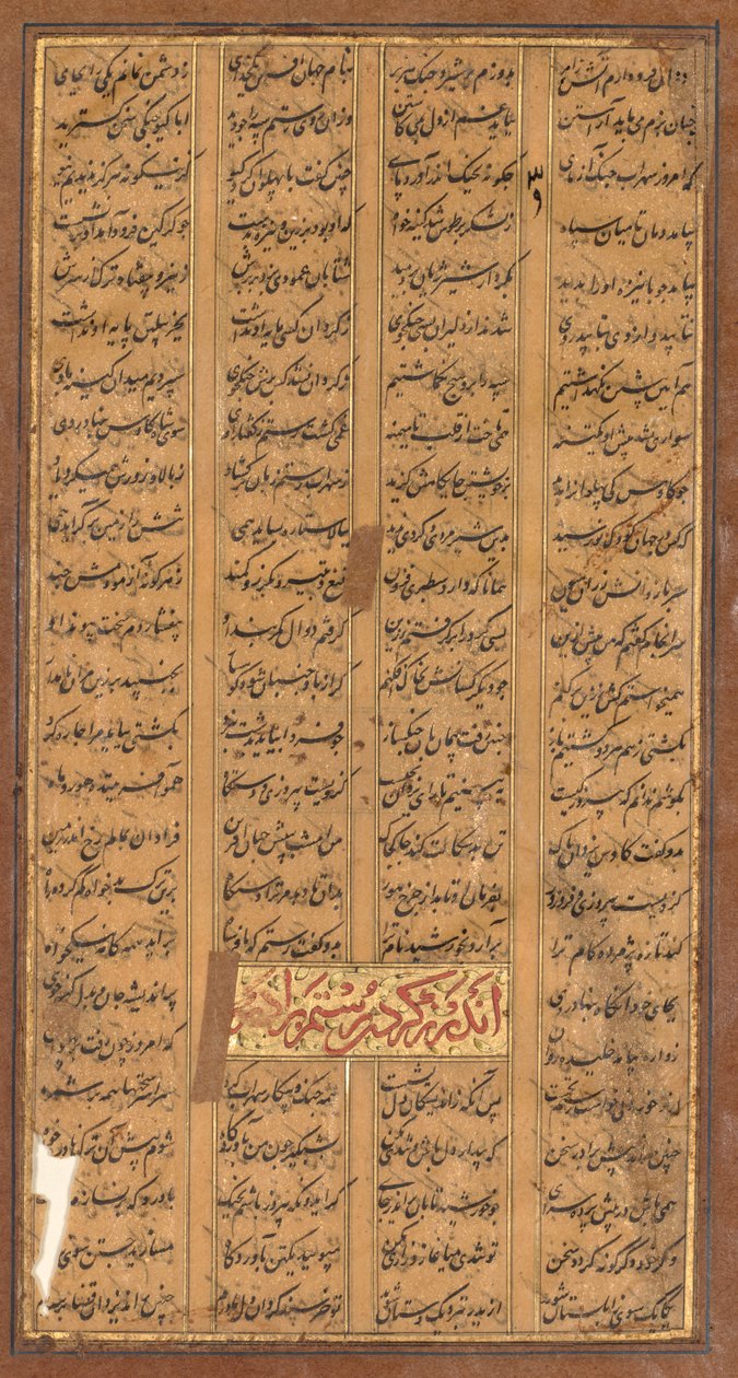 Texto de Rustam e Suhrab, do Shah-nama de Firdausi (persa, c. 934–1020) (reto) de Unknown artist