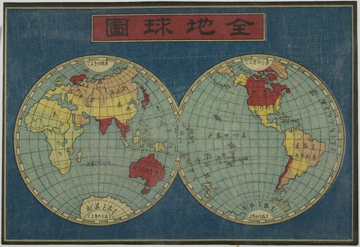 O mapa do globo, página terminal do conjunto de oito imagens de navios estrangeiros de Unknown artist