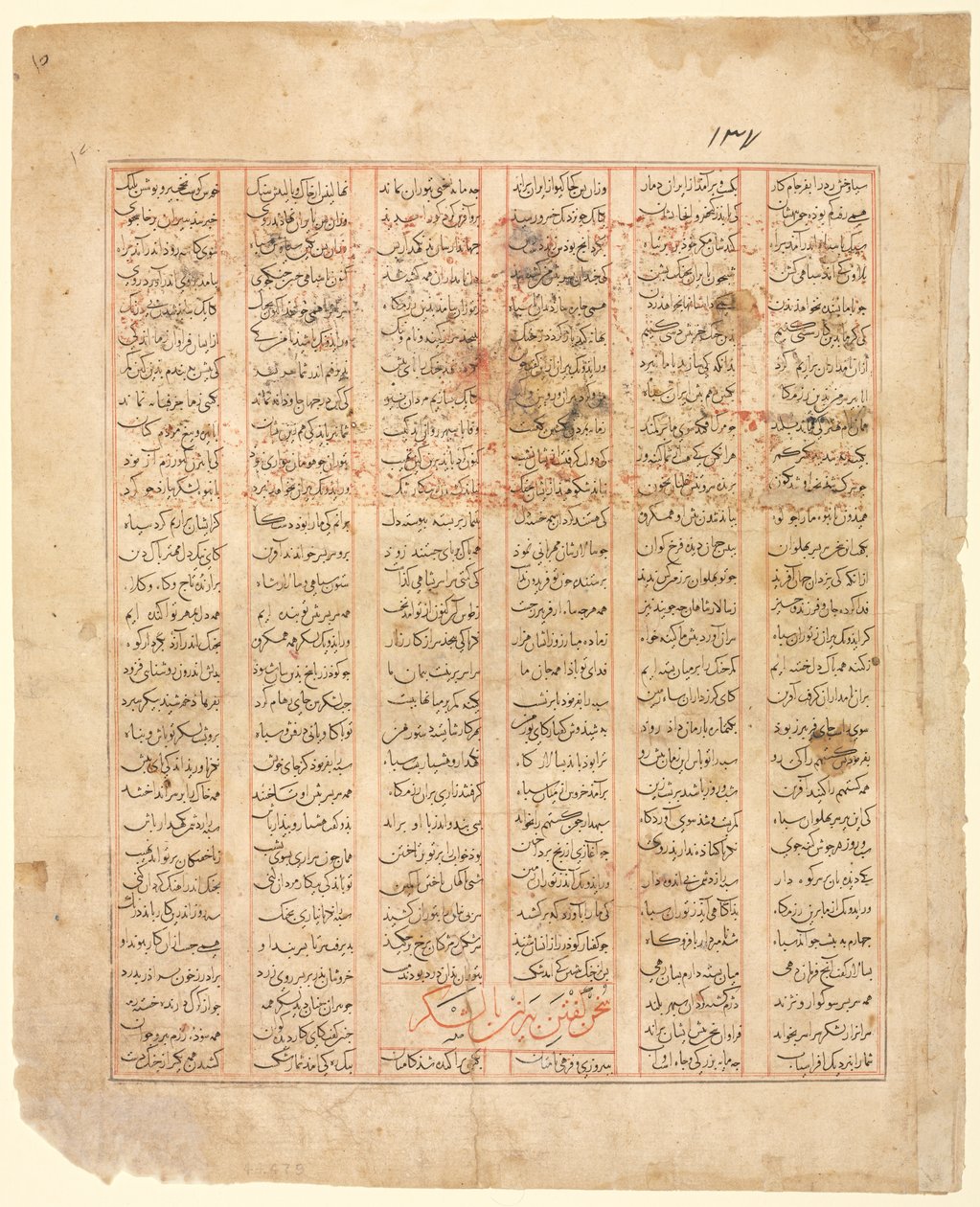 O Conto das Doze Faces. "Bizhan se dirige ao exército": ilustração do Firdausi Shahnama (reto) de Unknown artist