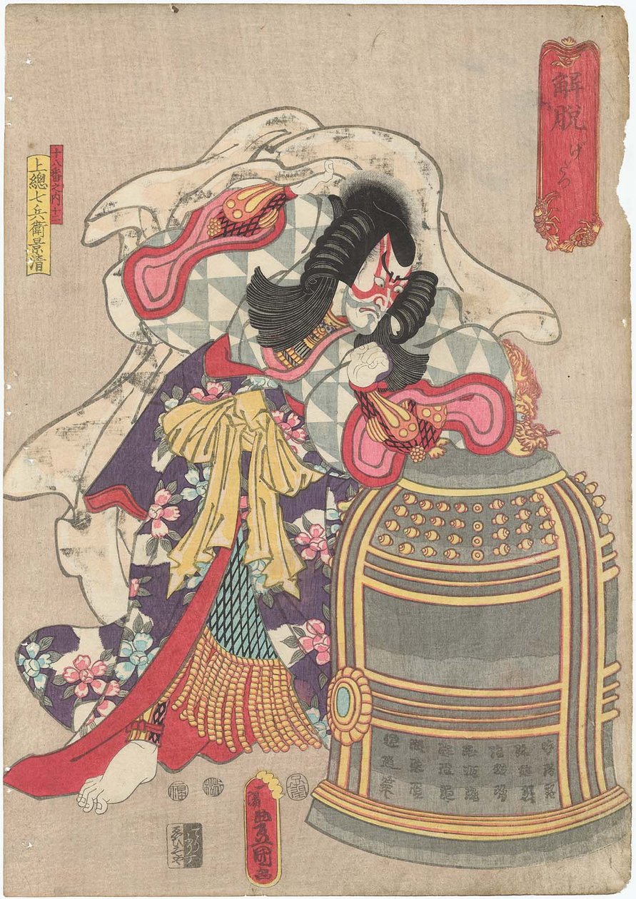 Gedatsu: Ichikawa Ebizo V como Kazusa Shichibyoe Kagekiyo de Utagawa Kunisada