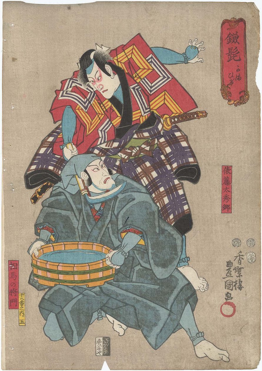 Kamahige: Ichikawa Danjuro VIII como Tawara no Toda Hidesato acima e Ichikawa Ebizo V como Soma no Masakado abaixo de Utagawa Kunisada