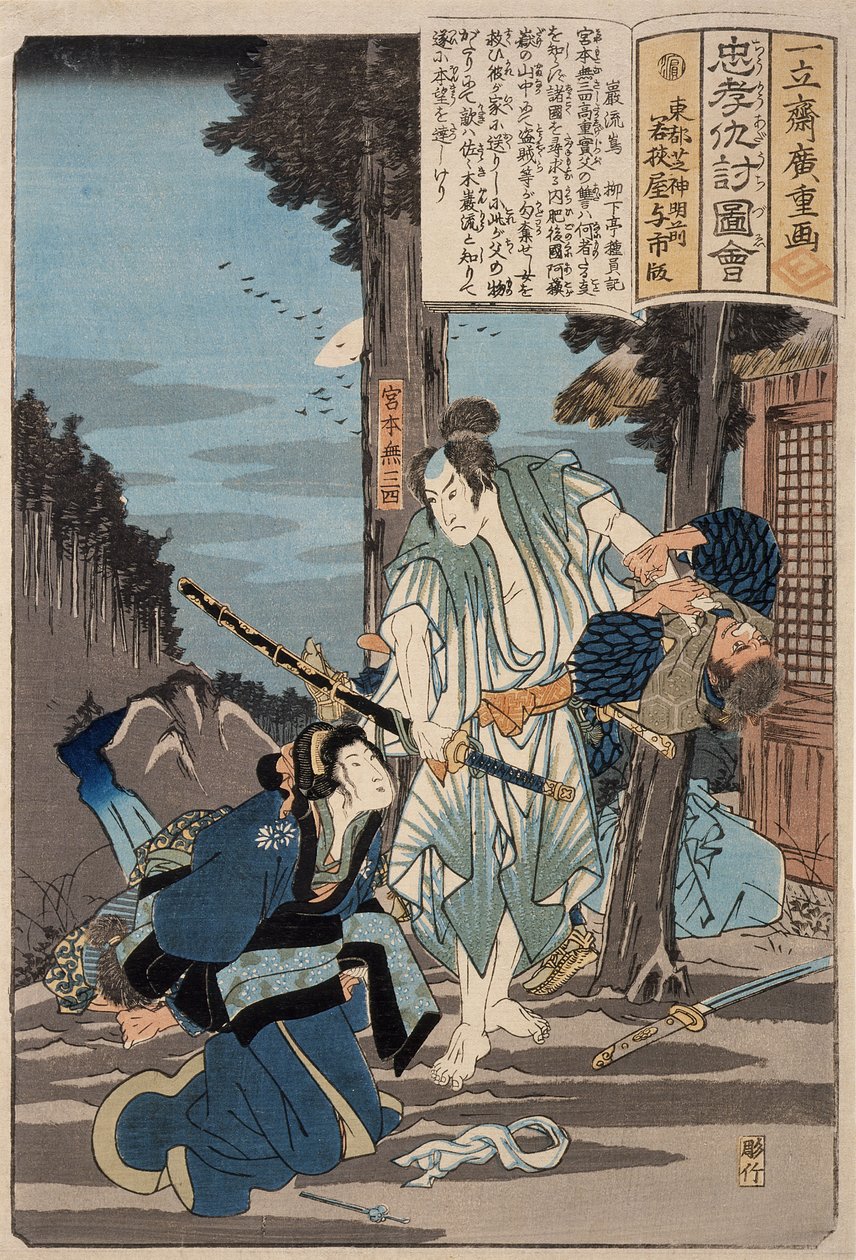 Ganryūjima de Utagawa Hiroshige