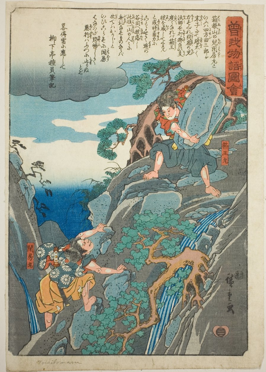 O Conto Ilustrado dos Irmãos Soga (O Conto Ilustrado dos Irmãos Soga) de Utagawa Hiroshige