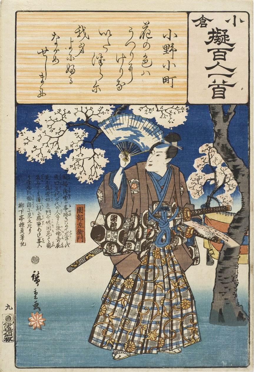 Ono no Komachi; Sonobe Saemon de Utagawa Hiroshige