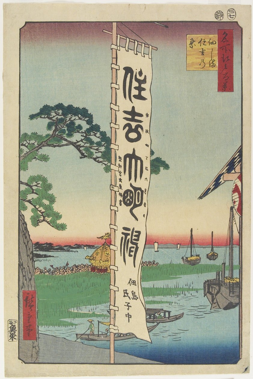 Festival Sumiyoshi, Ilha Tsukuda, 1857 de Utagawa Hiroshige