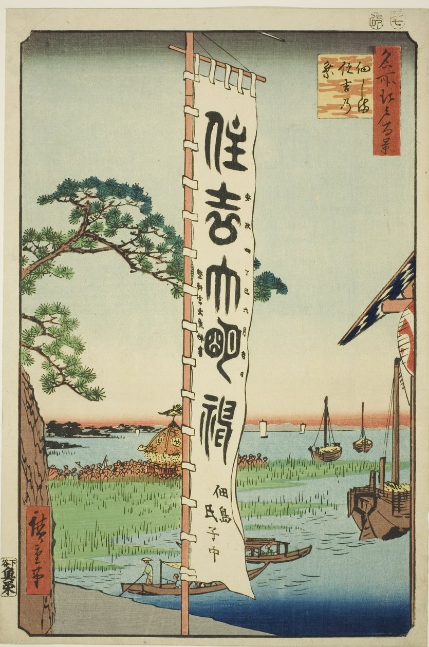 Festival Sumiyoshi em Tsukuda Isan (Tsukudajima Sumiyoshi Festival), da série ``Ridge dred fa network view of Edo (One Hundred Famous Views of Edo)