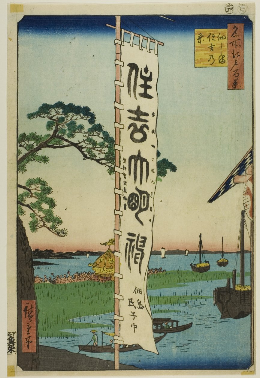 Festival Sumiyoshi na Ilha de Tsukuda (Tsukudajima Sumiyoshi no matsuri), da série "Cem Vistas Famosas de Edo (Meisho Edo hyakkei)" de Utagawa Hiroshige