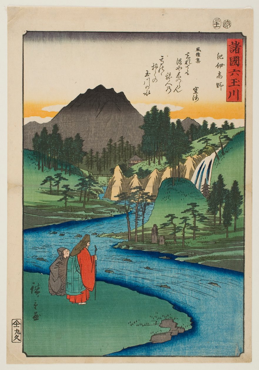 O Rio das Joias de Kōya, na província de Kii, da série «Seis Rios das Joias em Várias Províncias» de Utagawa Hiroshige