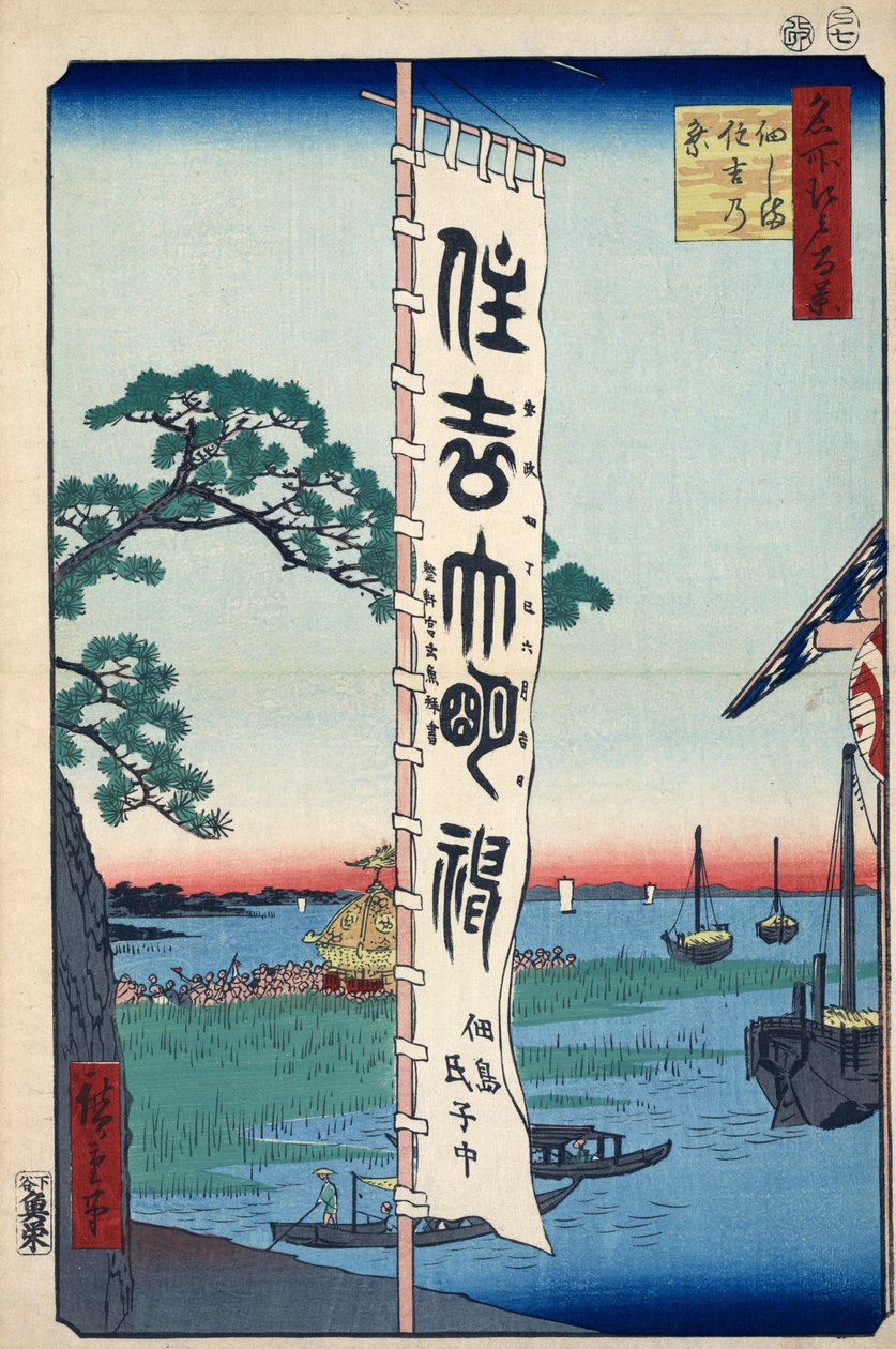 O Festival Sumiyoshi na Ilha Tsukada Cem Famosas Vistas de Edo, 1856-1858. de Utagawa Hiroshige