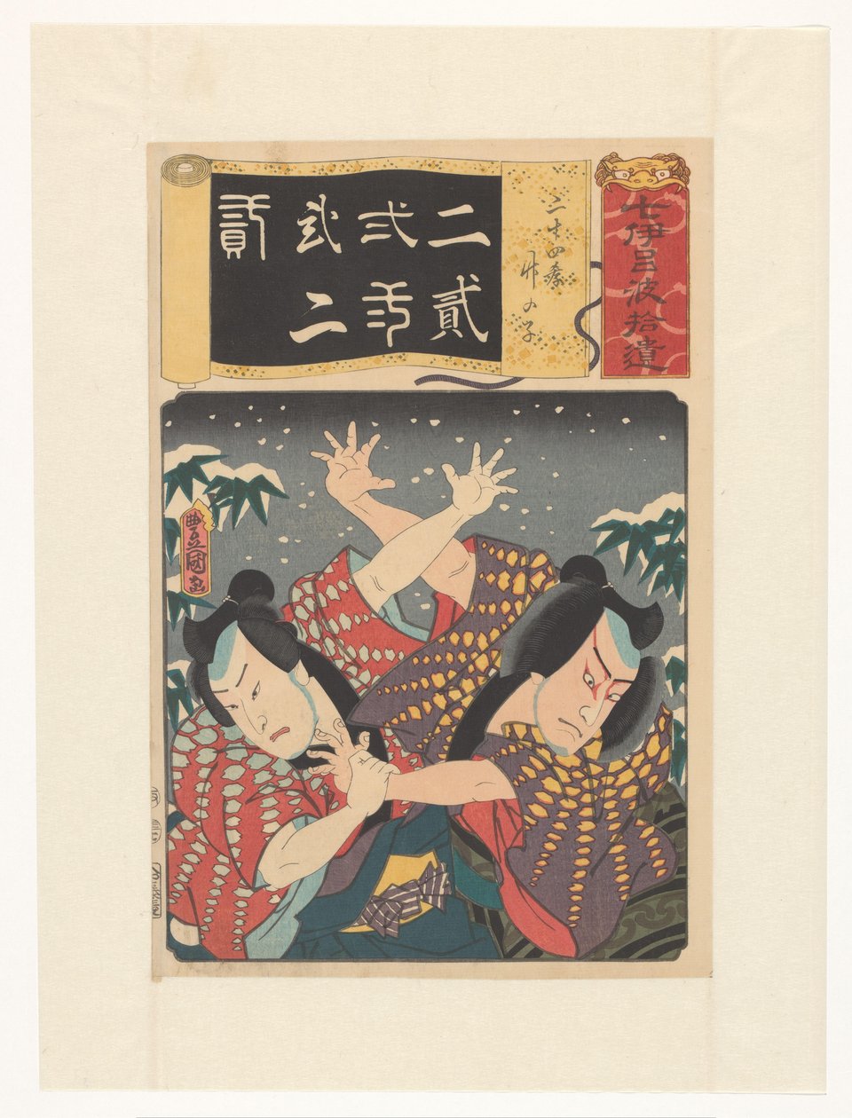 Jihizô e Jokozô brigando na neve Vinte e quatro exemplos de piedade filial, brotos de bambu (título original no objeto) Gleanings of seven iroha (título original da série no objeto) de Utagawa Kunisada (I)