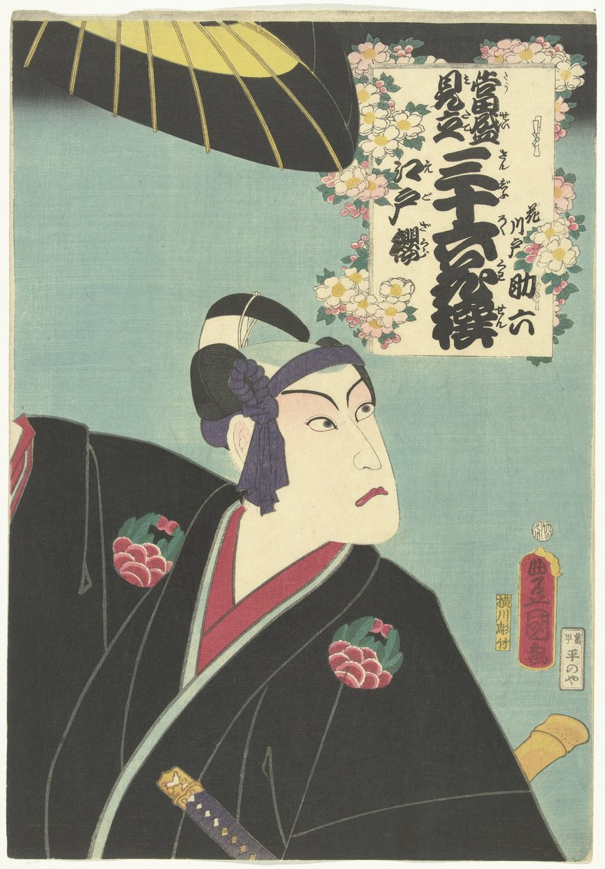 Flor de cerejeira de Edo
Edo sakura (título sobre o objecto)
Referências contemporâneas aos 36 poetas. (título da série)
Tosei mitate sanjurokkasen (título da série sobre o objecto) de Utagawa Kunisada (I)
