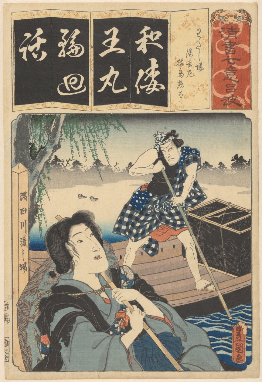 Nun Seigen e ferryboat
Sete modelos caligráficos para cada personagem do kana syllabary (título da série sobre o objecto) de Utagawa Kunisada (I)