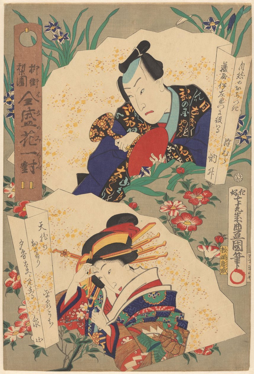 Bairro salgueiro do mundo teatral, flores em pares no auge da prosperidade (título da série no objeto) de Utagawa Kunisada (I)