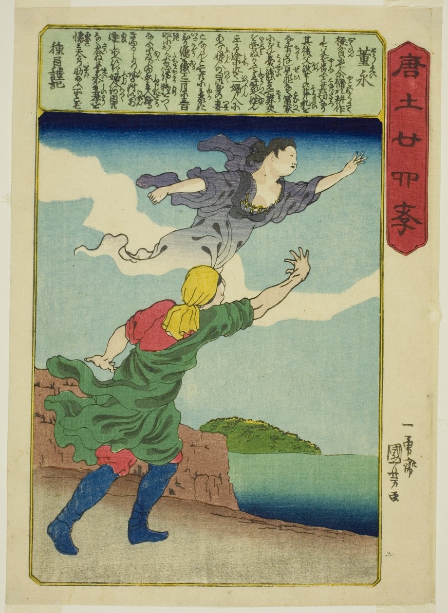 Dong Yong (To Ei), da série "Vinte e quatro Paragons of Filial Piety in China (Morokoshi nijushiko)" de Utagawa Kuniyoshi
