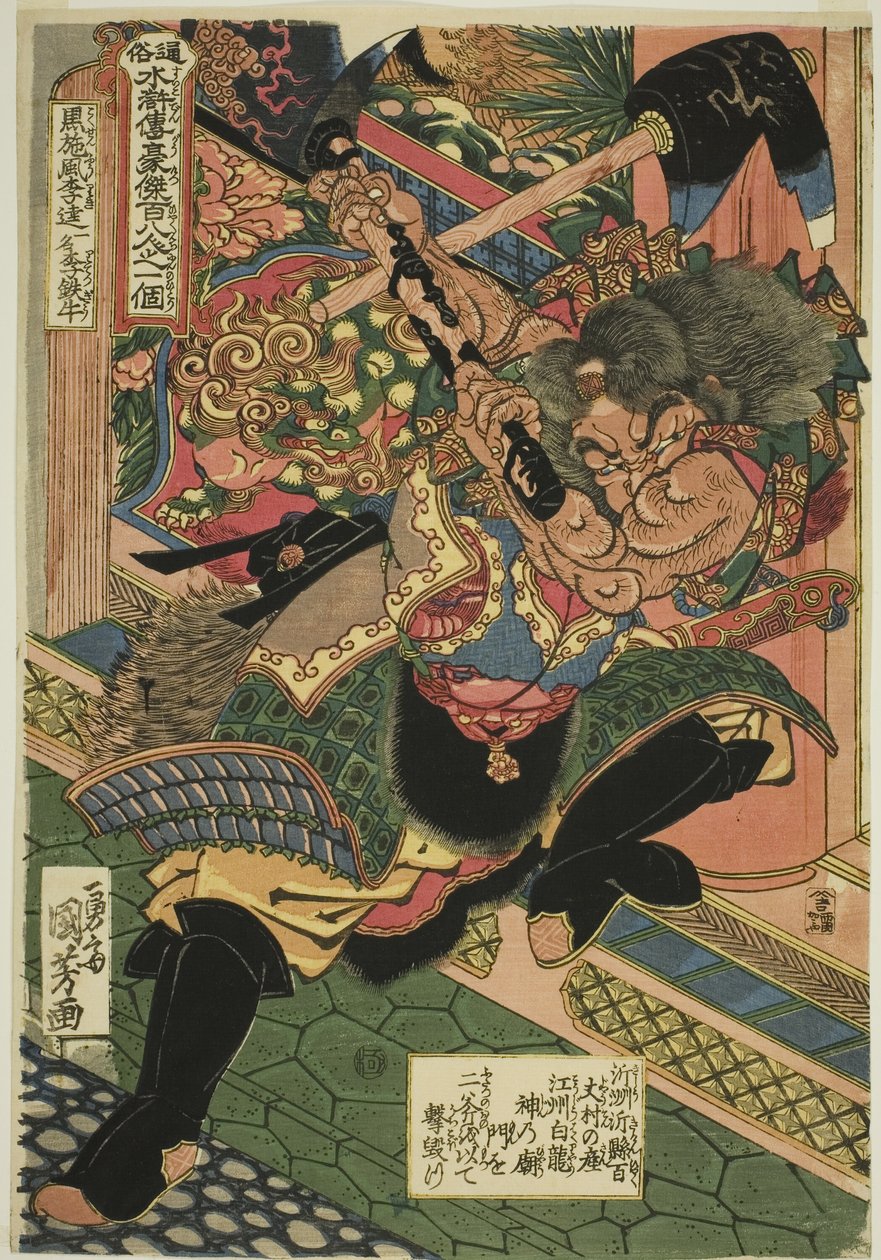 Li Kui (Kokusenpu Riki, ichimei Ritetsugyu), da série "Cento e Oito Heróis da Margem Popular da Água (Tsuzoku Suikoden goketsu hyakuhachinin no hitori)" de Utagawa Kuniyoshi