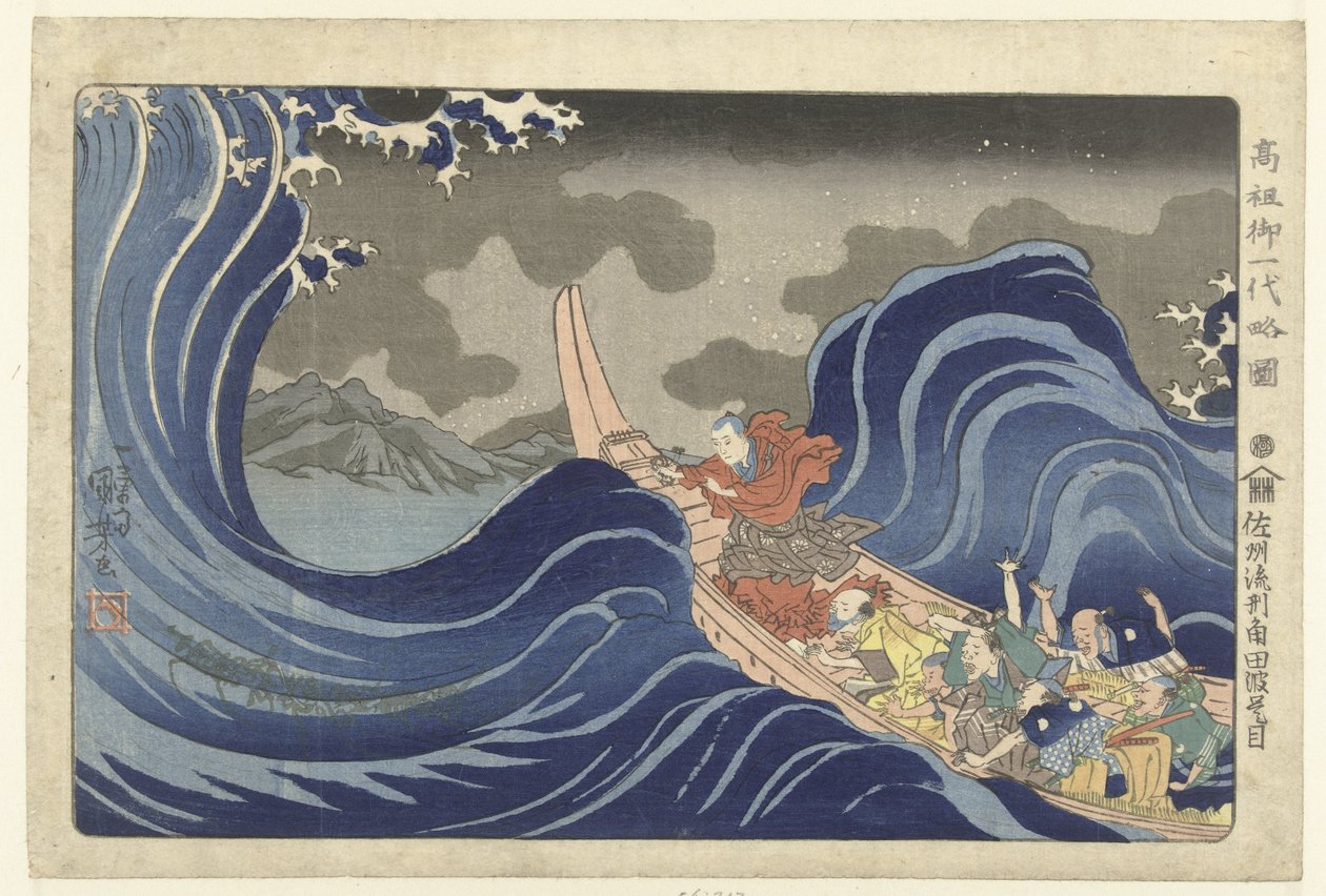 Nichiren varre as ondas em Kakuda durante o seu exílio para o Sado.
Sashu ryukei Kakuda nami daimoku (título sobre o objecto).
Breve biografia ilustrada do fundador (título da série)
Koso go ichidai ryakuzu (título da série sobre o objecto) de Utagawa Kuniyoshi