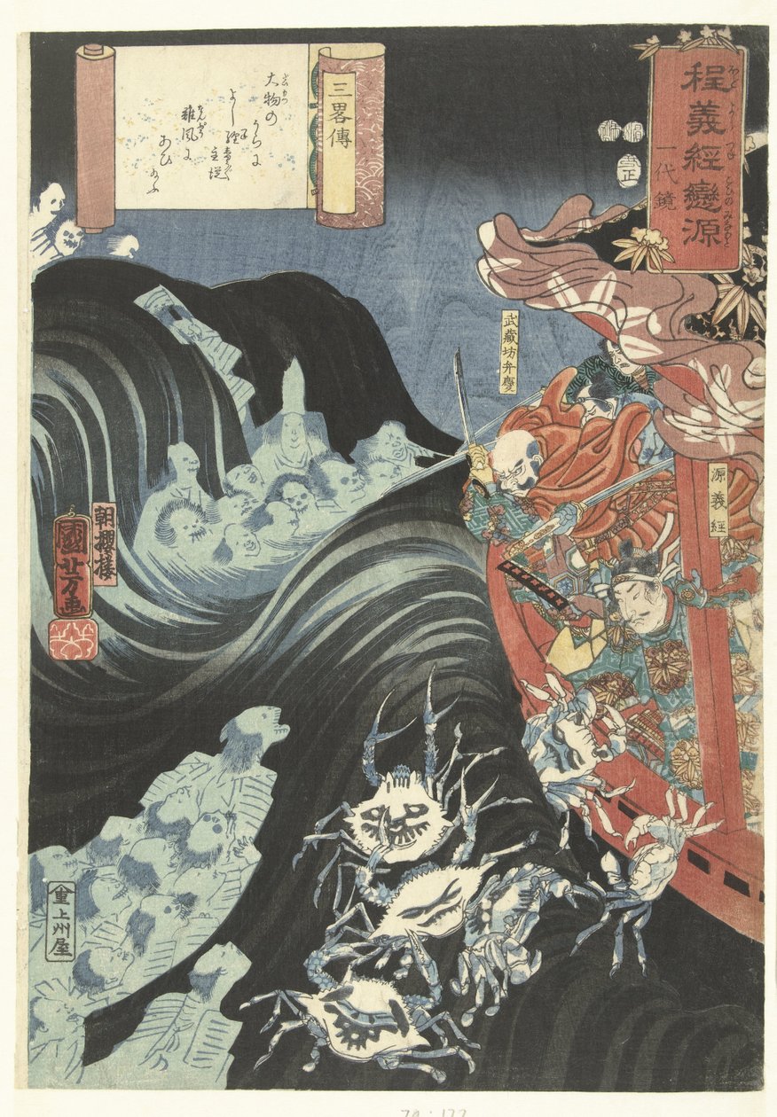 Yoshitsune atacado por fantasmas de Taira
Uma biografia de Yoshitoshi, o querido de Minamoto (título da série)
Hodo Yoshitsune koi no Minamoto ichidaikagami (título da série sobre o objecto) de Utagawa Kuniyoshi