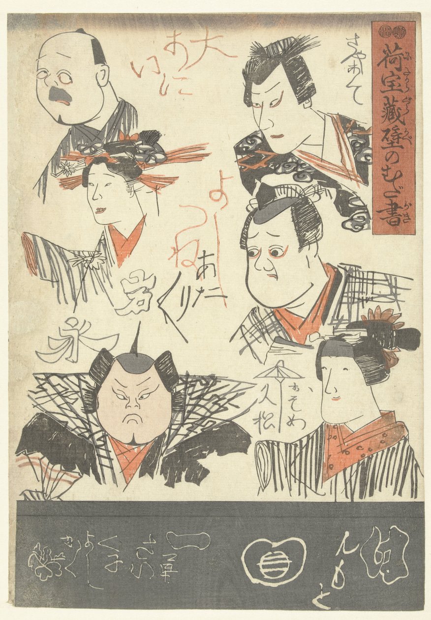 Seis retratos de actores
Rascunhos na parede de um grande armazém (título da série)
Nitakaragura kabe no mudagaki (título da série sobre o objecto) de Utagawa Kuniyoshi