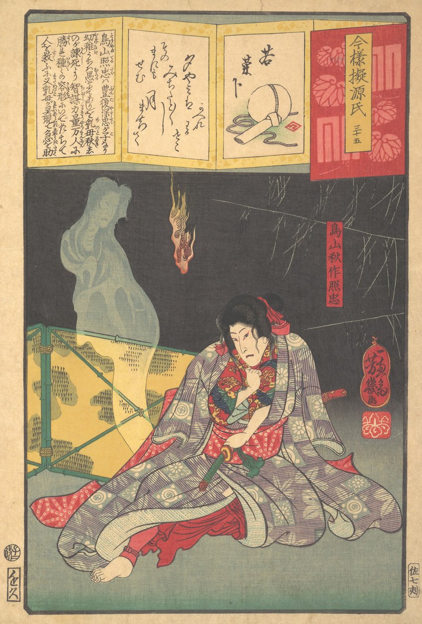 Toriyama Akinari Terutada com Ghost, The Lavender Chapter, 1864. de Utagawa Yoshiiku