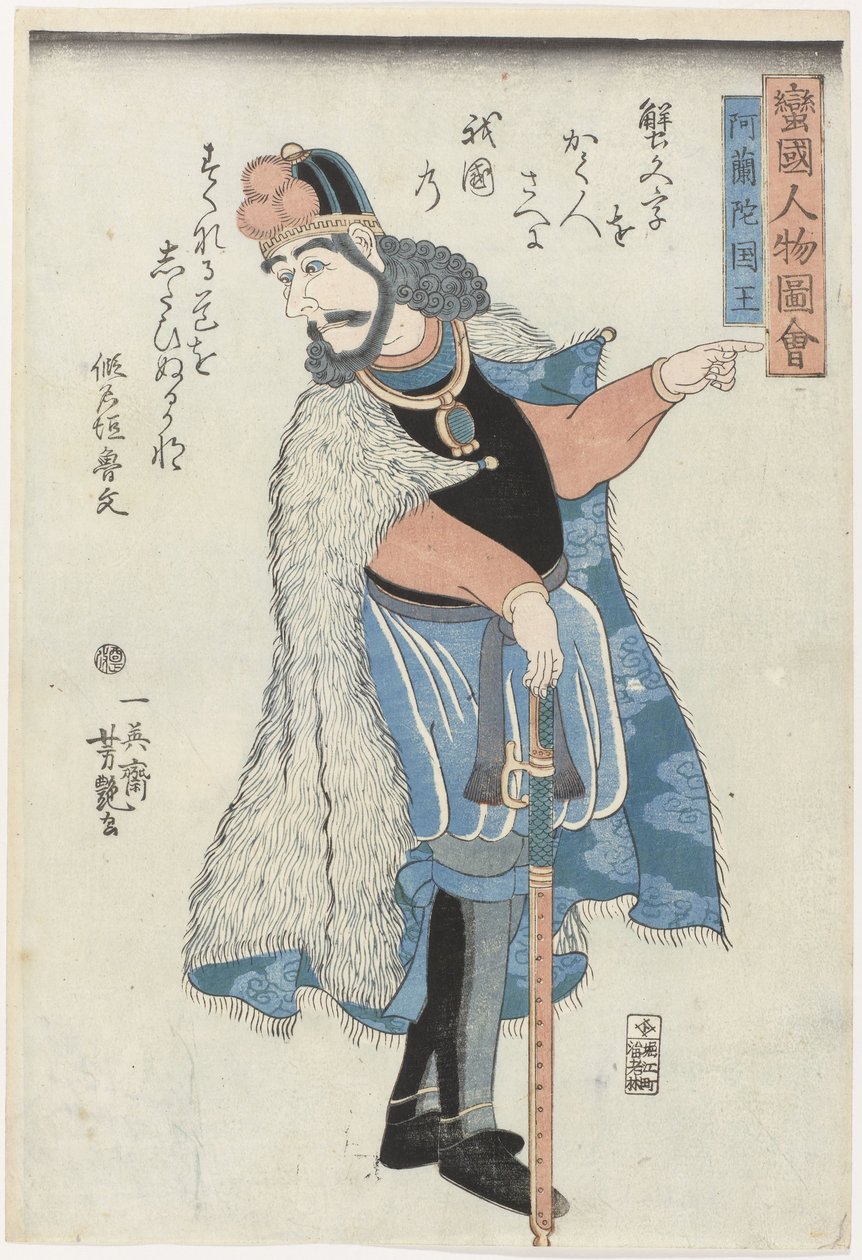 O Rei da Holanda Bankoku jimbutsu zue (título da série) Retratos de pessoas de terras estrangeiras (lit. bárbaras) (título da série) de Utagawa Yoshitsuya
