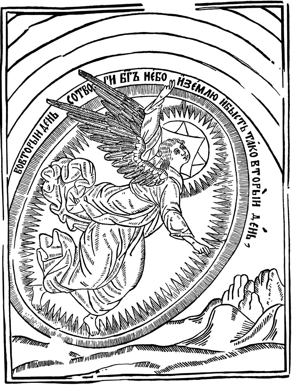 O Segundo Dia da Criação, 1692-1696. de Vasili Koren