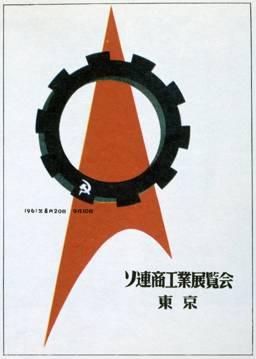 Um exemplar da exposição soviética em Tóquio, 1961.   de Victor Asseriants