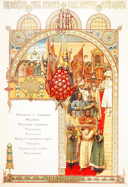 Cartão de menu para um banquete de estado por ocasião da coroação do Imperador Nicolau II de Victor Mikhailovich Vasnetsov