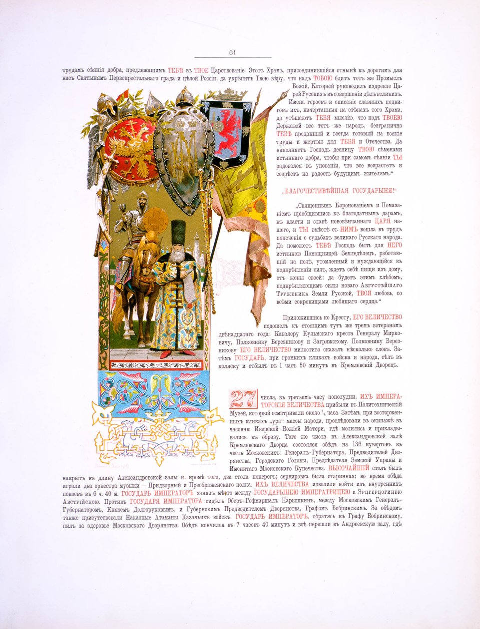 Ilustração. Coroação do empregador Alexandre III e da imperatriz Maria Fyodorovna, 1883 de Viktor Mikhaylovich Vasnetsov